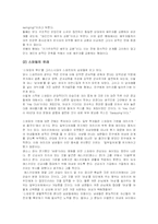 [성심리학] 스와핑-12