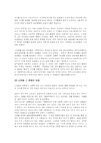 [성심리학] 스와핑-13