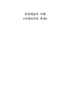 [공연예술] 아메리카의 축제-1