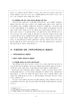 [가족복지론] 이주여성 국제결혼 문제 및 해결에 관한 연구(이중문화의 통합을 중심으로)-10