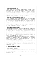 [가족복지론] 이주여성 국제결혼 문제 및 해결에 관한 연구(이중문화의 통합을 중심으로)-11