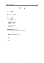 [사회복지법제] 사회복지공동모금회법-2