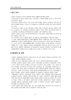 [사회복지법제] 사회복지공동모금회법-3