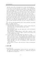 [사회복지법제] 사회복지공동모금회법-4
