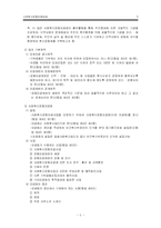 [사회복지법제] 사회복지공동모금회법-5