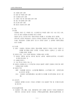 [사회복지법제] 사회복지공동모금회법-6