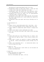 [사회복지법제] 사회복지공동모금회법-7