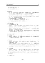 [사회복지법제] 사회복지공동모금회법-8