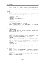 [사회복지법제] 사회복지공동모금회법-9