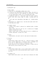 [사회복지법제] 사회복지공동모금회법-10