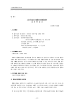 [사회복지법제] 사회복지공동모금회법-12