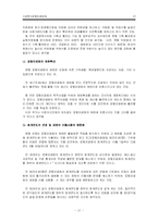 [사회복지법제] 사회복지공동모금회법-13