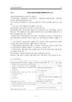 [사회복지법제] 사회복지공동모금회법-15