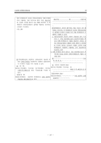 [사회복지법제] 사회복지공동모금회법-16