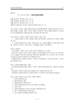 [사회복지법제] 사회복지공동모금회법-17