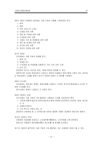[사회복지법제] 사회복지공동모금회법-18