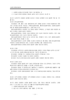 [사회복지법제] 사회복지공동모금회법-19