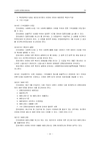 [사회복지법제] 사회복지공동모금회법-20