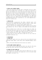[사회복지행정론] 제13장 정보관리(정보관리, 수퍼비전과 컨설테이션)-2