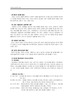 [사회복지행정론] 제13장 정보관리(정보관리, 수퍼비전과 컨설테이션)-3