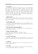 [사회복지행정론] 제13장 정보관리(정보관리, 수퍼비전과 컨설테이션)-7