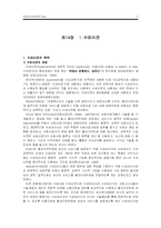 [사회복지행정론] 제13장 정보관리(정보관리, 수퍼비전과 컨설테이션)-11