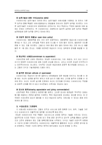 [사회복지행정론] 제13장 정보관리(정보관리, 수퍼비전과 컨설테이션)-14