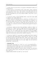 [사회복지행정론] 제13장 정보관리(정보관리, 수퍼비전과 컨설테이션)-15