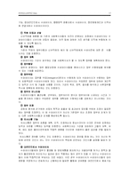 [사회복지행정론] 제13장 정보관리(정보관리, 수퍼비전과 컨설테이션)-17