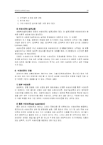 [사회복지행정론] 제13장 정보관리(정보관리, 수퍼비전과 컨설테이션)-20