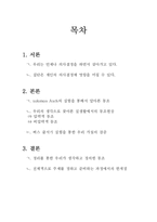 [심리학] 집단과 개인 그리고 동조행동-2