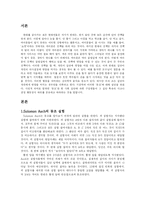 [심리학] 집단과 개인 그리고 동조행동-3