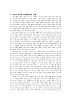 [심리학] 집단과 개인 그리고 동조행동-4
