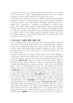 [심리학] 집단과 개인 그리고 동조행동-5