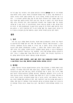 [심리학] 집단과 개인 그리고 동조행동-6