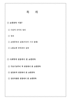사회학적 관점에서 본 쇼핑중독-2
