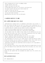 사회학적 관점에서 본 쇼핑중독-4