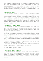 사회학적 관점에서 본 쇼핑중독-11