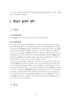 붕당정치와 정당정치에 대한 의견-3