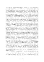붕당정치와 정당정치에 대한 의견-5