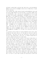 붕당정치와 정당정치에 대한 의견-7