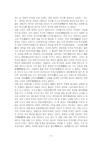 붕당정치와 정당정치에 대한 의견-8