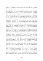 붕당정치와 정당정치에 대한 의견-9