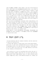 붕당정치와 정당정치에 대한 의견-11