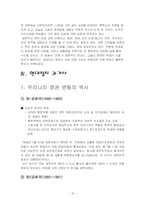 붕당정치와 정당정치에 대한 의견-12