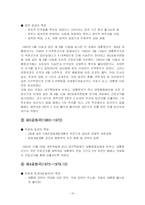 붕당정치와 정당정치에 대한 의견-13
