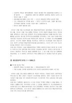 붕당정치와 정당정치에 대한 의견-14