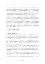 붕당정치와 정당정치에 대한 의견-16