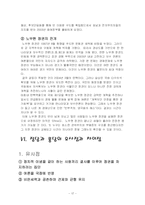 붕당정치와 정당정치에 대한 의견-17
