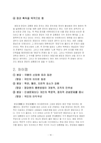 붕당정치와 정당정치에 대한 의견-18